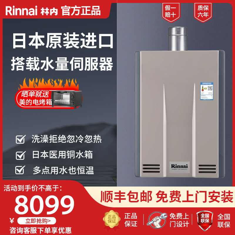 Rinnai/林内20升强排燃气热水器