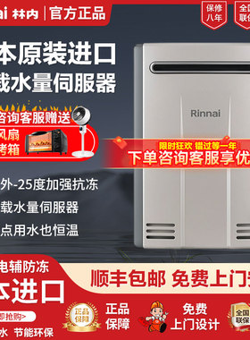 Rinnai/林内进口26升燃气热水器REU-A2626WD(K)-CH防冻防雨室外机