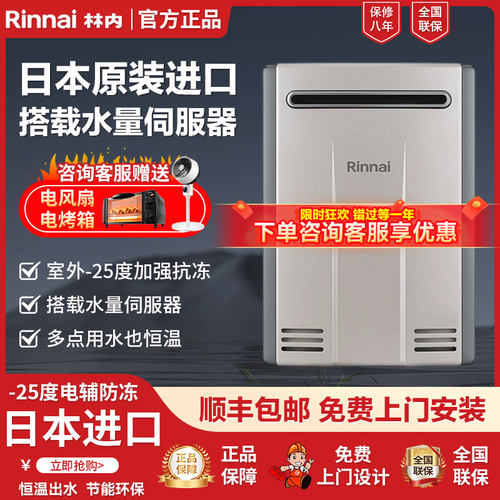 林内26升户外机原装进口热水器