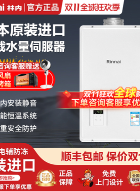 Rinnai林内/REU-V1610FFU/V2110FFU进口林内燃气热水器平衡式16升