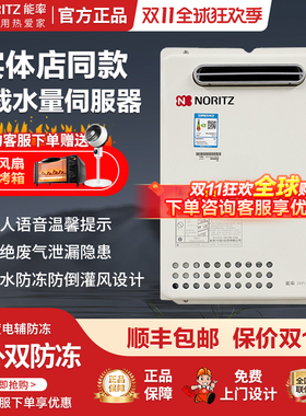 NORITZ/能率 GQ-16D2AW室外节能防冻防雨水伺服16升燃气热水器