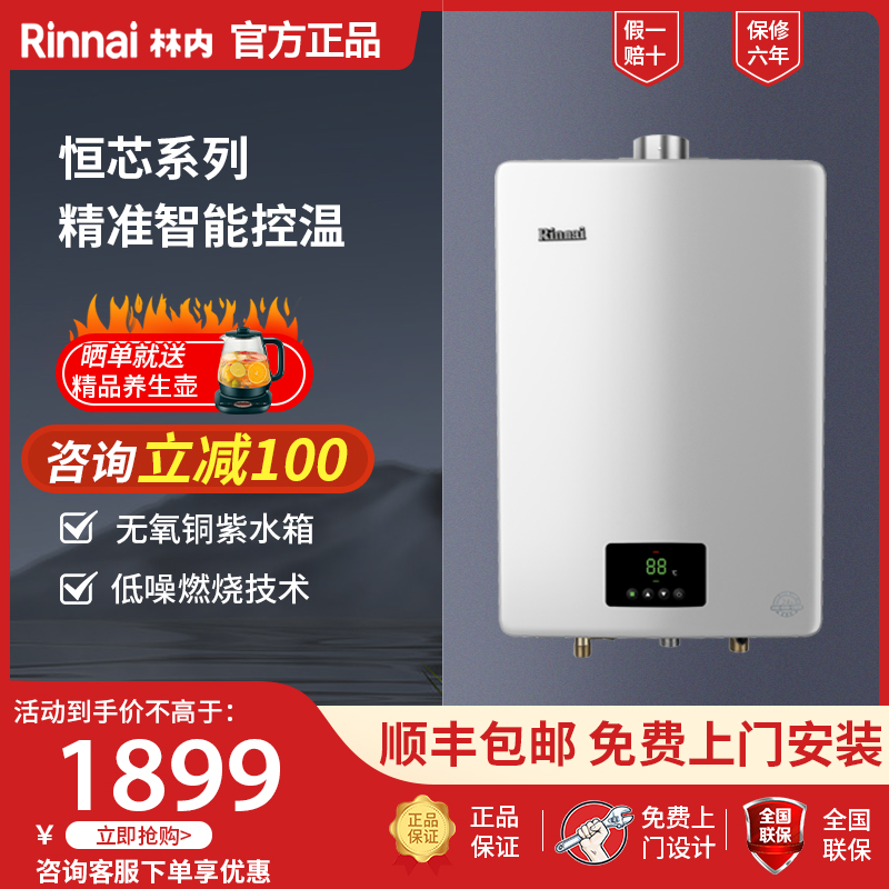 Rinnai/林内RUS-13QD03/13GT11燃气热水器家用恒温室内强排式13升 - 封面