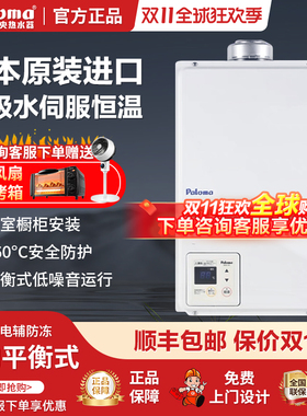 Paloma/百乐满 JSG32-PH-16SXT/1604WAT经典平衡式16升燃气热水器