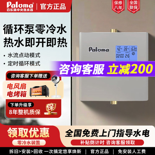 百乐满回水泵2528DEF零冷水循环