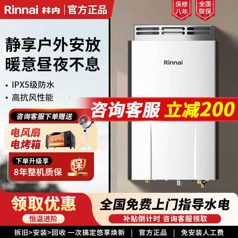 Rinnai/林内畅享系列RUS-16R32G-PB室外13/16L防雨抗冻燃气热水器