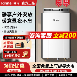 Rinnai/林内畅享系列RUS-16R32G-PB室外13/16L防雨抗冻燃气热水器