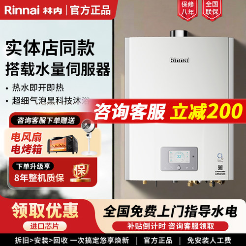 林内氧霂零冷水强排式燃气热水器