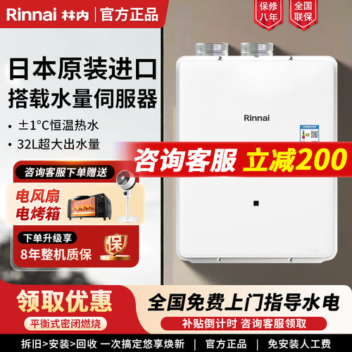 林内32升家用平衡式燃气热水器