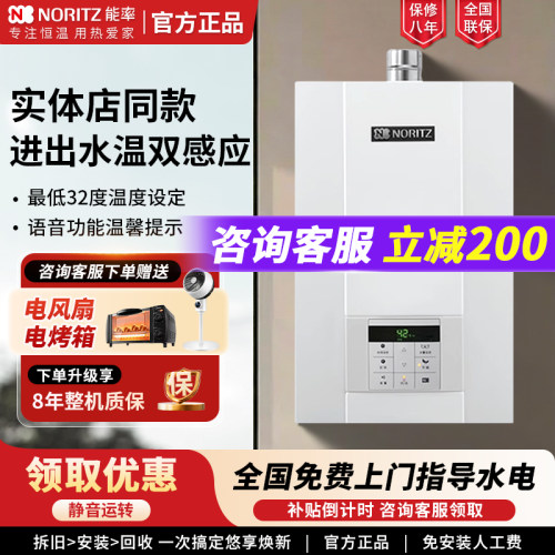 能率智能20升燃气热水器家用防冻