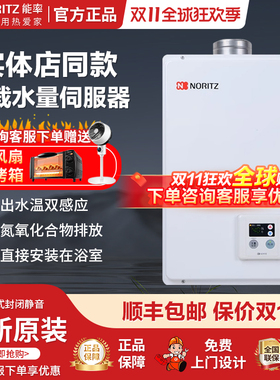 NORITZ/能率 GQ-1160FFA/1650FFA智能恒温燃气热水器平衡式室内