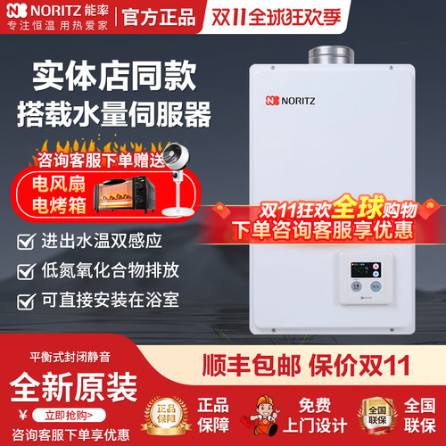 能率恒温平衡式16升燃气热水器