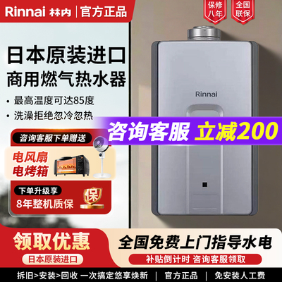 Rinnai/林内商用燃气热水器REU-VCM2637FFC(K)室内机恒温高温26升