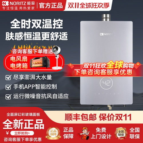 能率零冷水16升强排式S5AQ热水器