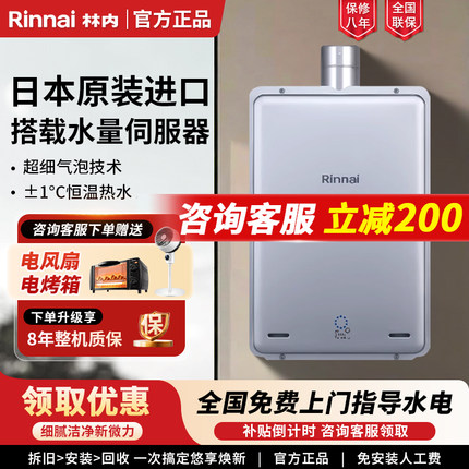 Rinnai/林内进口燃气热水器UA2024WF/UA2426WF强排式恒温气泡20升