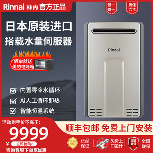 Rinnai A2426WP内置循环零冷水即热恒温室外16升进口 林内A1620WP