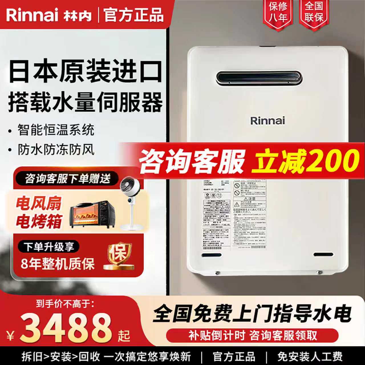 Rinnai/林内 RUX-A1616W-E进口热水器REU-A1620W室外16升防雨抗冻