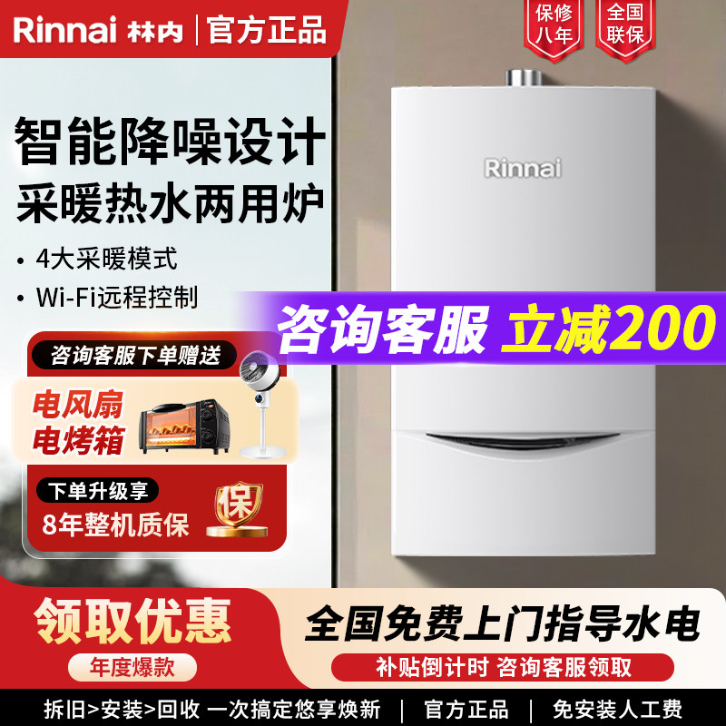 Rinnai/林内 RBS-24G55壁挂炉天然气家用地暖采暖热