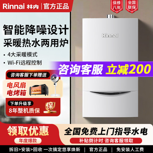 林内壁挂炉锅炉天然气RBS-24G55