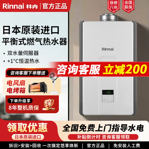 Rinnai/林内 REU-VC2024FF(K)-CH/VC2426FF进口平衡式燃气热水器