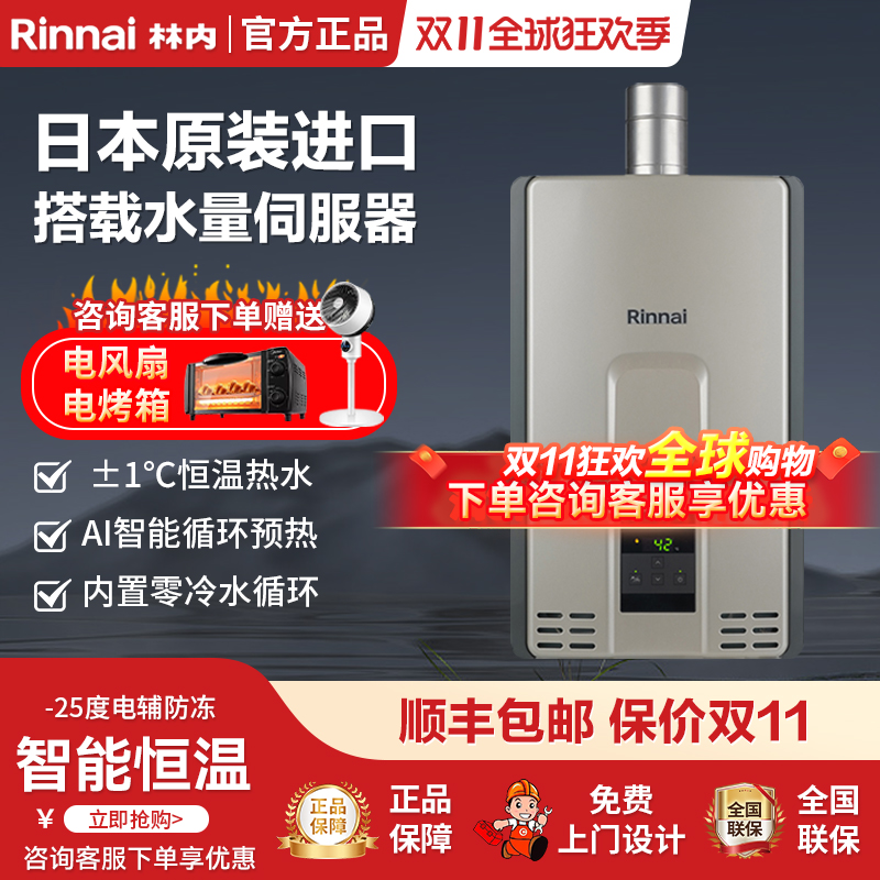 Rinnai/林内零冷水16升室内即热