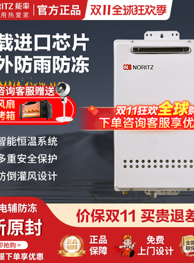 NORITZ/能率 GQ-1640W/16D2AW室外16升防冻防雨天然气燃气热水器