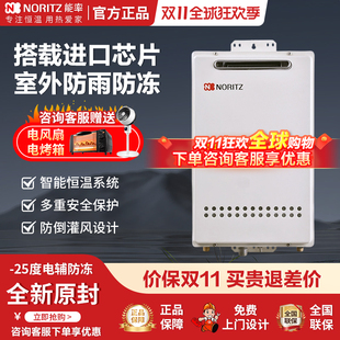 1640W 16D2AW室外16升防冻防雨天然气燃气热水器 能率 NORITZ