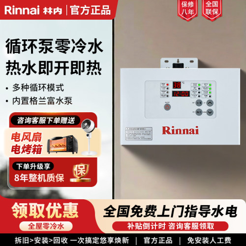 Rinnai/林内不锈钢循环泵回水器