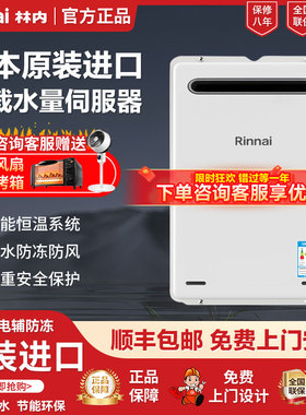 Rinnai林内燃气热水器天然气REU-A2426W室外户外防冻24升日本进口