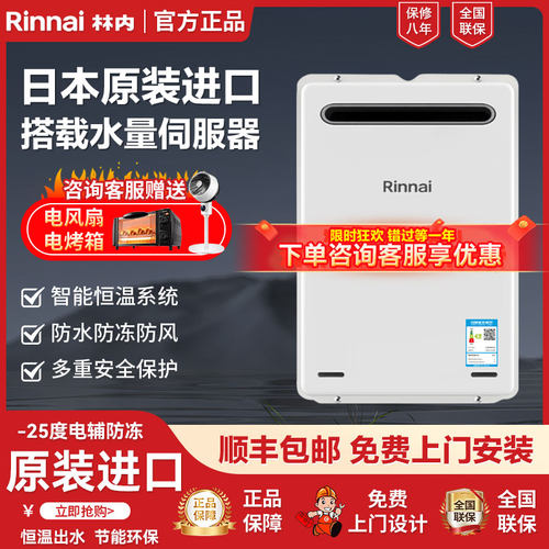 Rinnai林内家用燃气热水器防冻