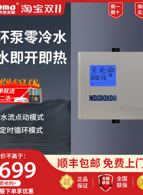Paloma/百乐满PH-2528DEF回水器热水循环泵系统零冷水装置即热