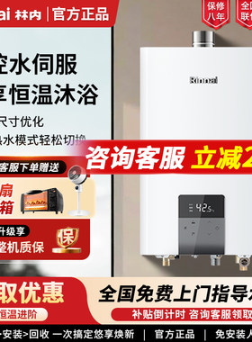 林内16E55G-CB强排式燃气热水器