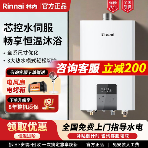 林内16E55G-CB强排式燃气热水器