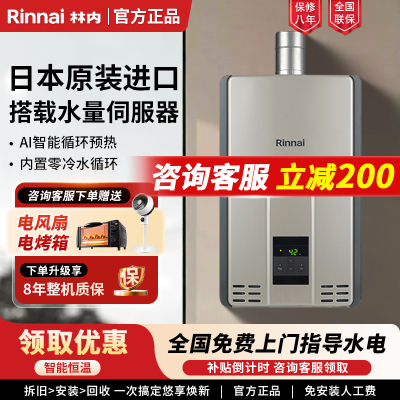 Rinnai/林内即热24升强排热水器