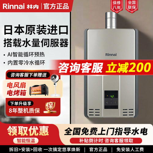 Rinnai/林内零冷水16升室内即热