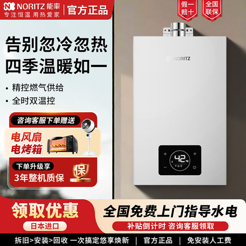 能率GQ-16N2FEX燃气热水器