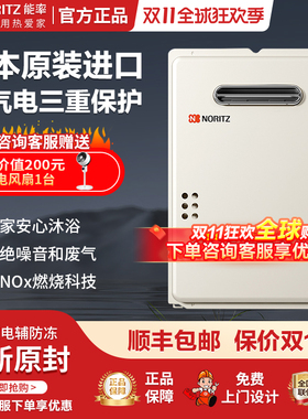 NORITZ/能率 GQ-1639WS-CN/21T1/2637WS进口26室外16升燃气热水器