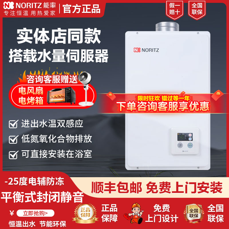 能率恒温平衡式16升燃气热水器