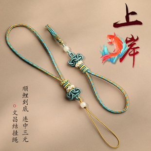 逢考必过幸运符文昌结手机链钥匙扣金榜题名包挂件绳上岸好运礼物