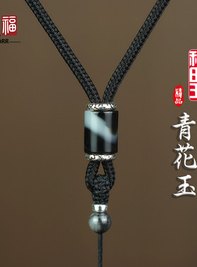 水墨青花和田玉吊坠挂绳中国风挂件绳八股编高密度项链绳可调节绳