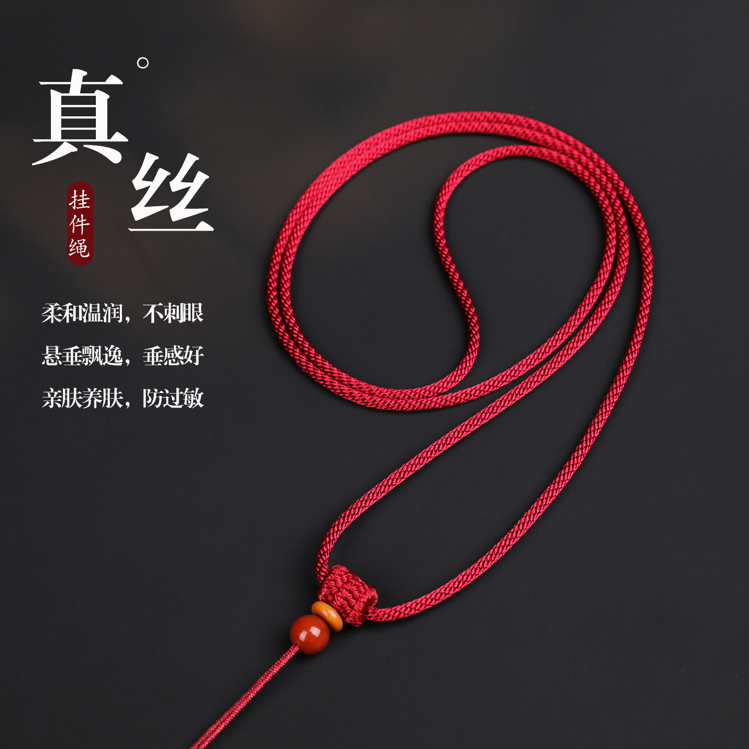真丝编织项链绳红色吊坠绳亲肤养肤防过敏百搭挂绳桑蚕丝挂件绳子图片