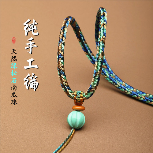 递福吊坠挂绳绿松石挂件绳