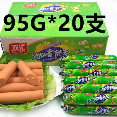 双汇95g玉米味火腿肠多省包邮