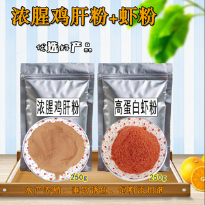 鸡肝粉南极磷虾粉蚕蛹粉鱼粉垂钓鱼饵料罗非鱼打窝饲料添加剂饵料