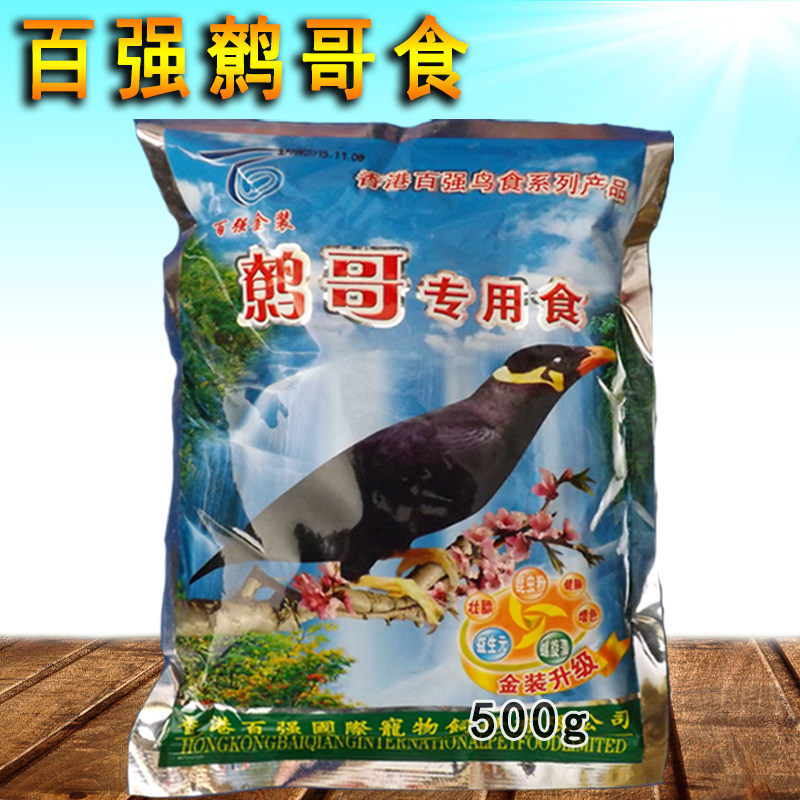 百强鹩哥专用食八哥鸟粮饲料鸟食