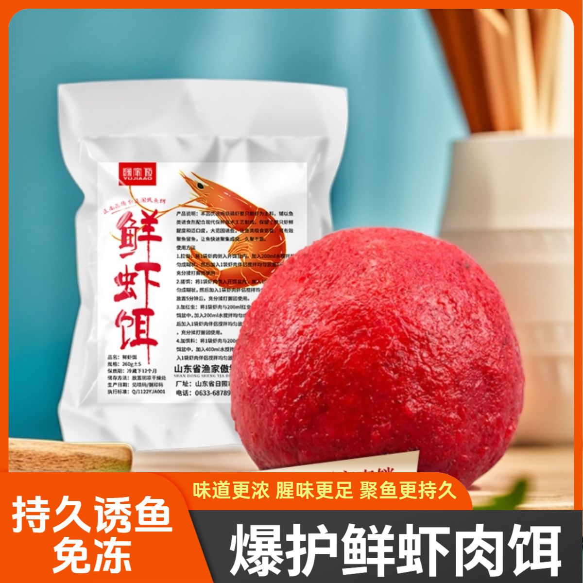 渔家傲鲜虾饵垂钓黑坑通用鱼饵