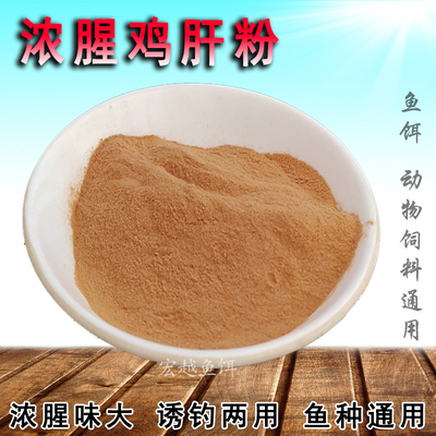 宠物鸡肝粉浓腥肝香诱食剂自制食物添加犬粮狗用拌食猫粮营养粉