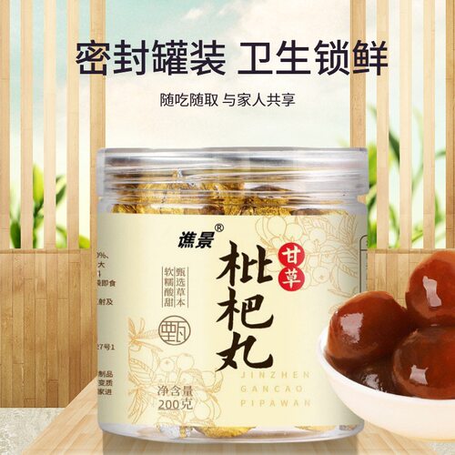 甘草枇杷丸200g甘草枇杷丸橘皮薄荷胖大海罗汉果丸子秋梨