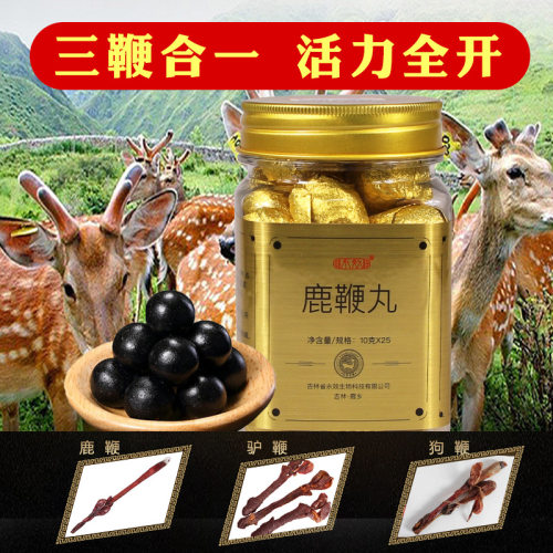 吉林双阳人参鹿鞭丸男性专用男用肾宝丸高纯度鹿鞭膏正品鹿鞭丸