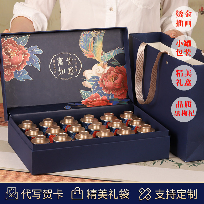 青海黑枸杞茶叶高端礼盒装过节送礼佳品长辈父母宁夏枸杞子干大果