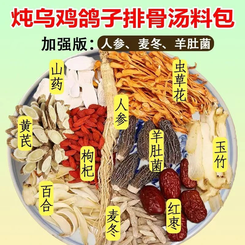 【炖鸡鸽子排骨汤料包】真材实料大颗粒养生独立装煲汤料自然健康